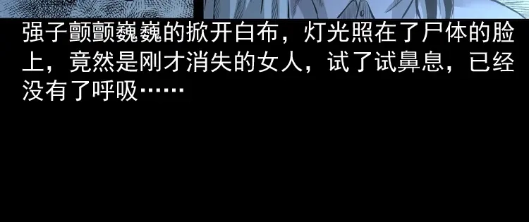 《三老爷诡事会》医院诡事 第111页