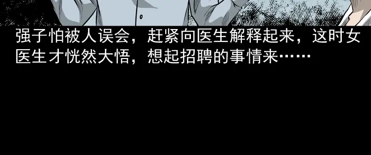 《三老爷诡事会》医院诡事 第35页