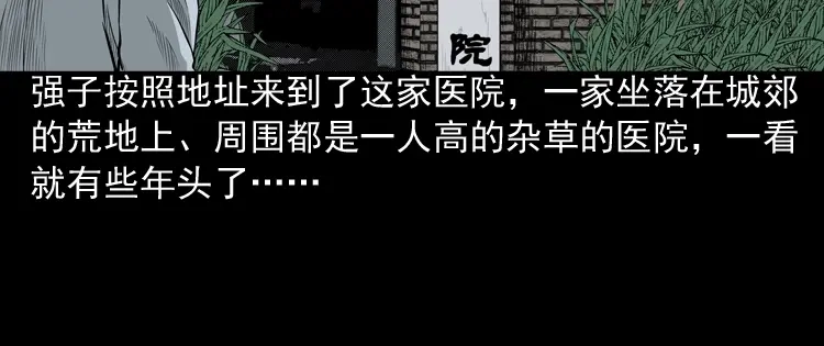 《三老爷诡事会》医院诡事 第15页