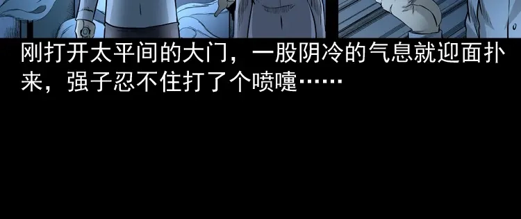 《三老爷诡事会》医院诡事 第103页