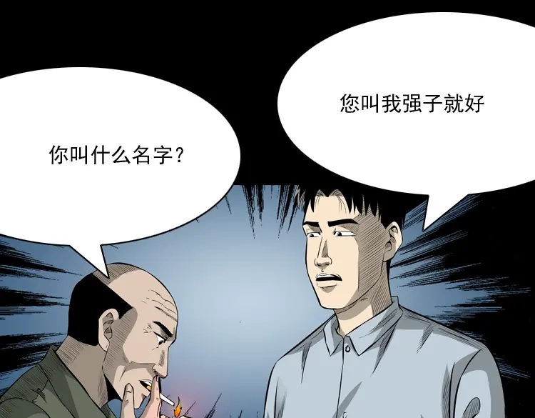 《三老爷诡事会》医院诡事 第42页