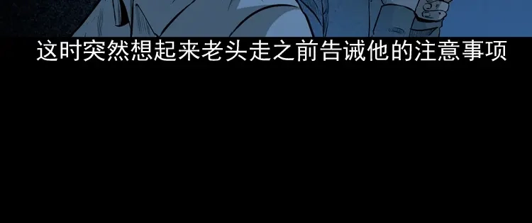 《三老爷诡事会》医院诡事 第71页