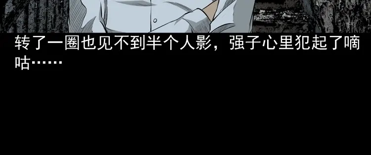 《三老爷诡事会》医院诡事 第23页