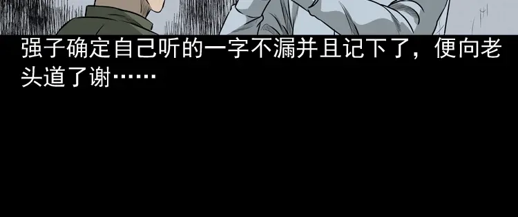 《三老爷诡事会》医院诡事 第51页