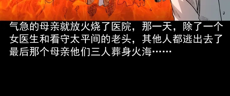 《三老爷诡事会》医院诡事 第143页