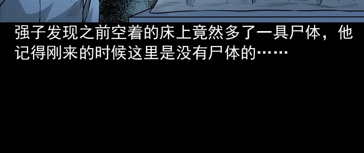 《三老爷诡事会》医院诡事 第109页
