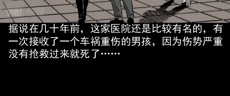 《三老爷诡事会》医院诡事 第139页