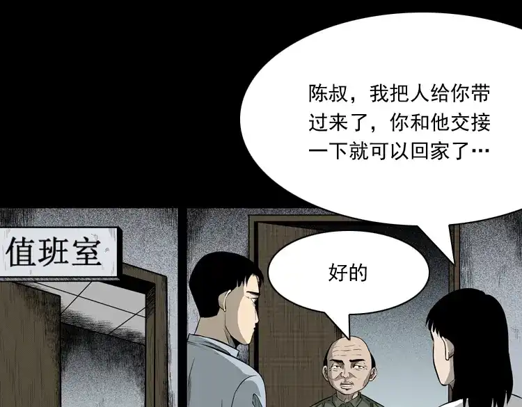 《三老爷诡事会》医院诡事 第38页