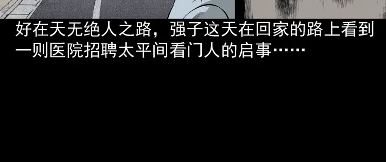 《三老爷诡事会》医院诡事 第11页