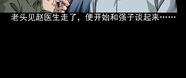 《三老爷诡事会》医院诡事 第43页