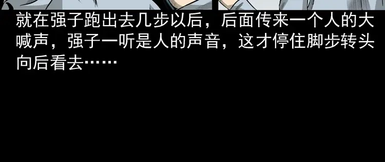 《三老爷诡事会》医院诡事 第29页