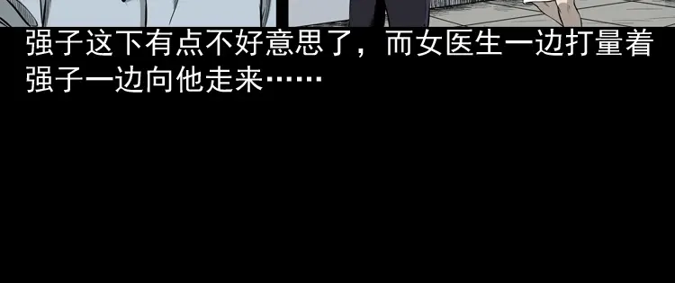 《三老爷诡事会》医院诡事 第33页