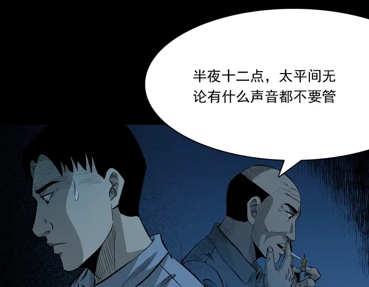 《三老爷诡事会》医院诡事 第70页