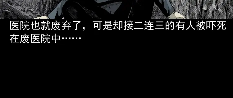 《三老爷诡事会》医院诡事 第145页