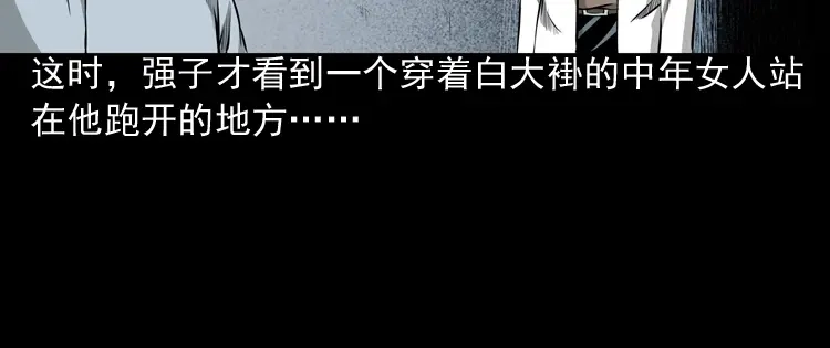 《三老爷诡事会》医院诡事 第31页