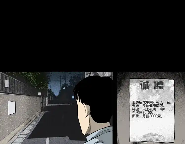 《三老爷诡事会》医院诡事 第10页