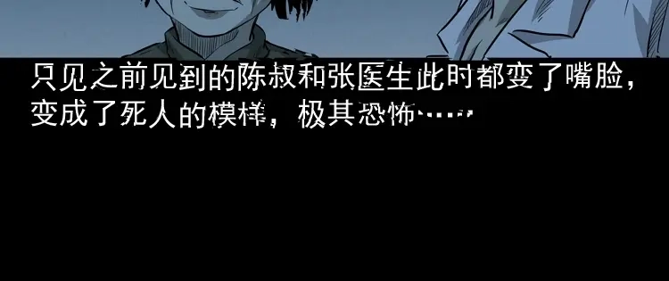 《三老爷诡事会》医院诡事 第133页