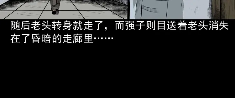 《三老爷诡事会》医院诡事 第55页