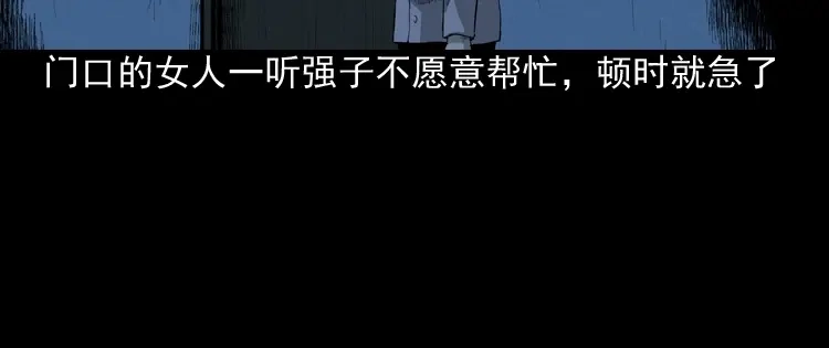 《三老爷诡事会》医院诡事 第85页