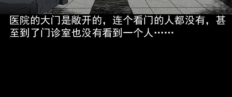 《三老爷诡事会》医院诡事 第21页