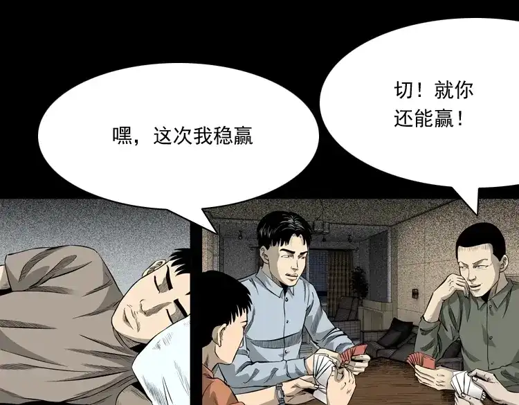 《三老爷诡事会》医院诡事 第6页