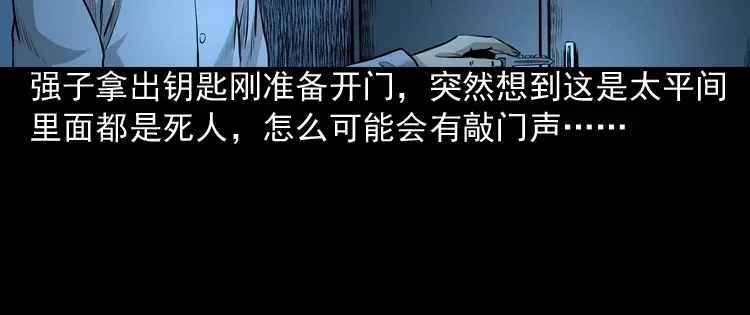 《三老爷诡事会》医院诡事 第69页