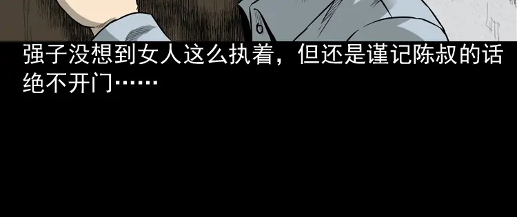 《三老爷诡事会》医院诡事 第89页