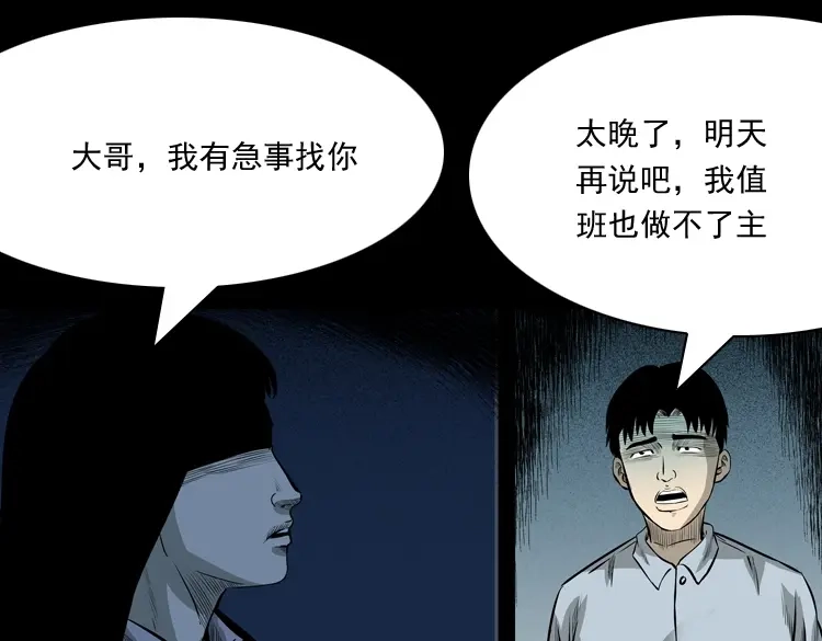 《三老爷诡事会》医院诡事 第82页