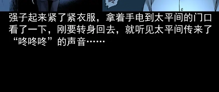 《三老爷诡事会》医院诡事 第67页