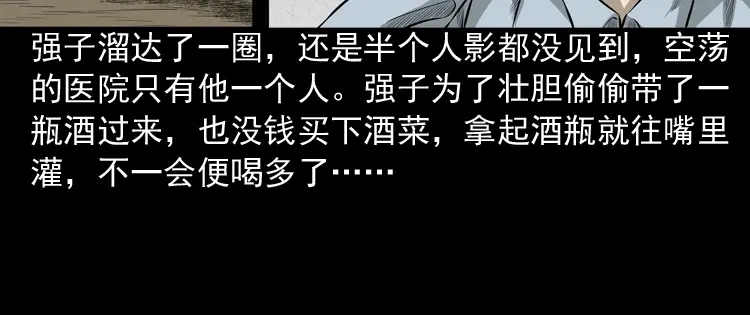 《三老爷诡事会》医院诡事 第61页