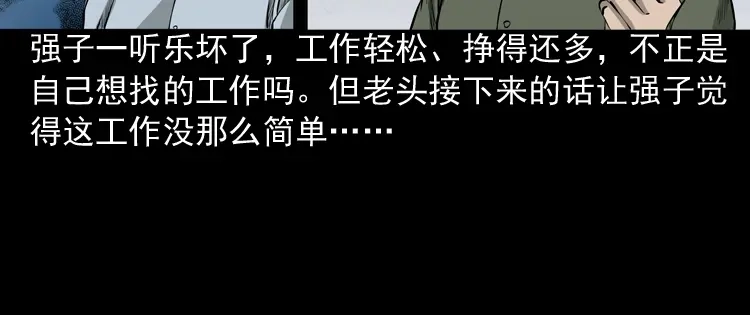《三老爷诡事会》医院诡事 第47页