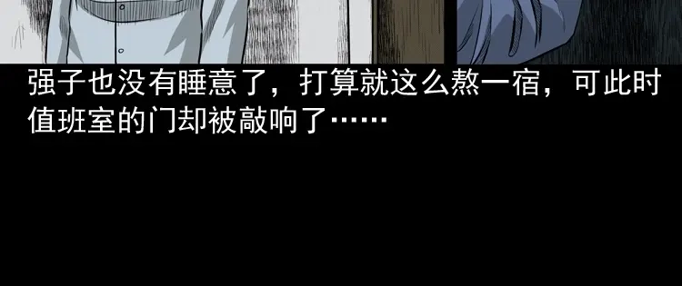 《三老爷诡事会》医院诡事 第75页