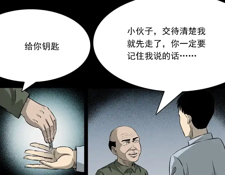《三老爷诡事会》医院诡事 第52页