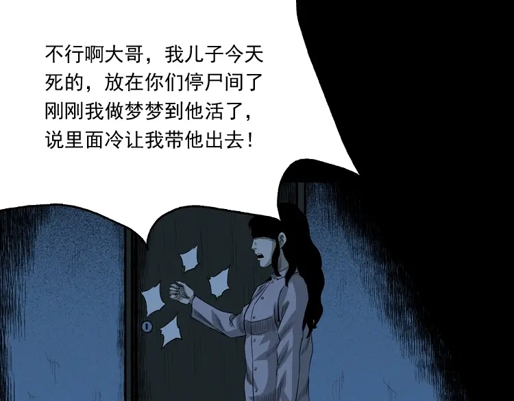 《三老爷诡事会》医院诡事 第84页
