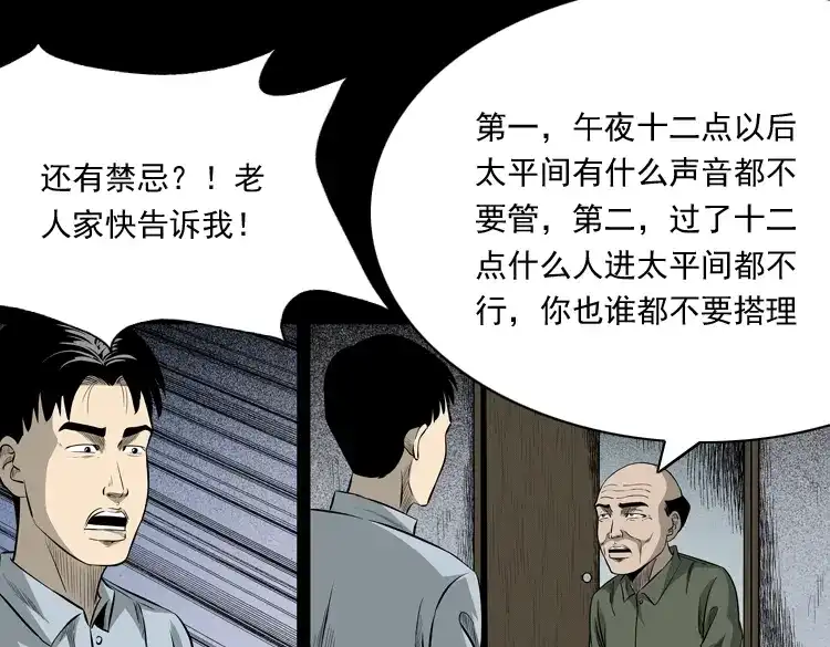 《三老爷诡事会》医院诡事 第48页