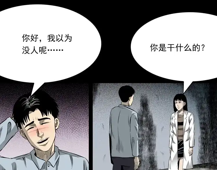 《三老爷诡事会》医院诡事 第32页