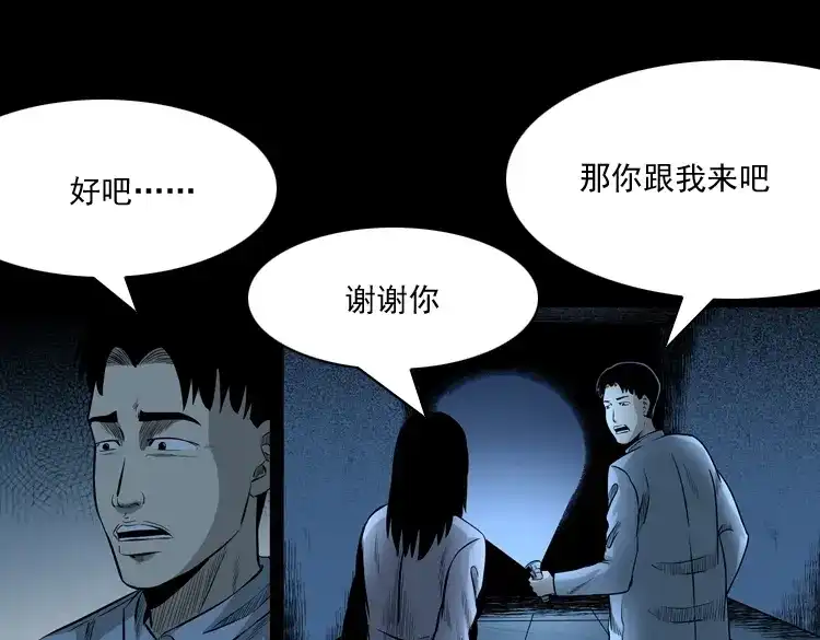 《三老爷诡事会》医院诡事 第98页