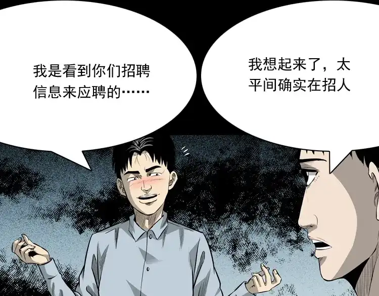 《三老爷诡事会》医院诡事 第34页