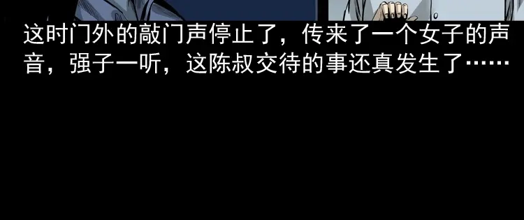 《三老爷诡事会》医院诡事 第83页