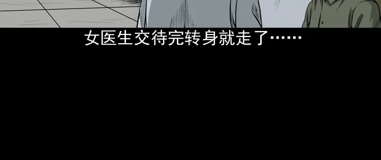 《三老爷诡事会》医院诡事 第41页