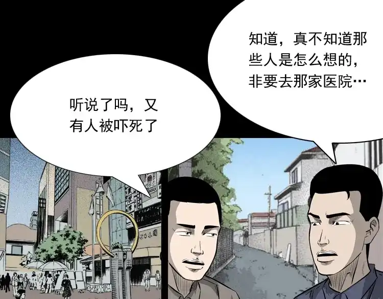 《三老爷诡事会》医院诡事 第136页