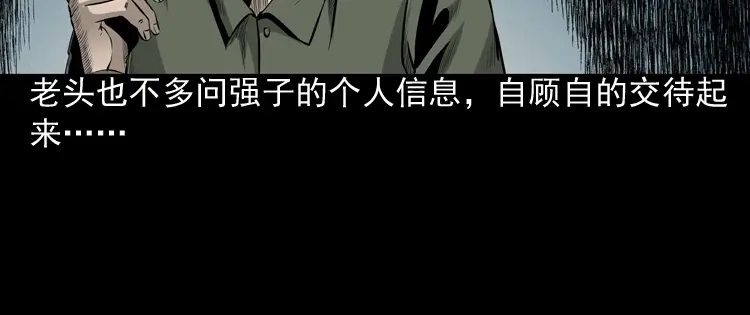 《三老爷诡事会》医院诡事 第45页