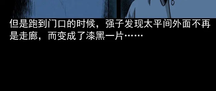 《三老爷诡事会》医院诡事 第117页