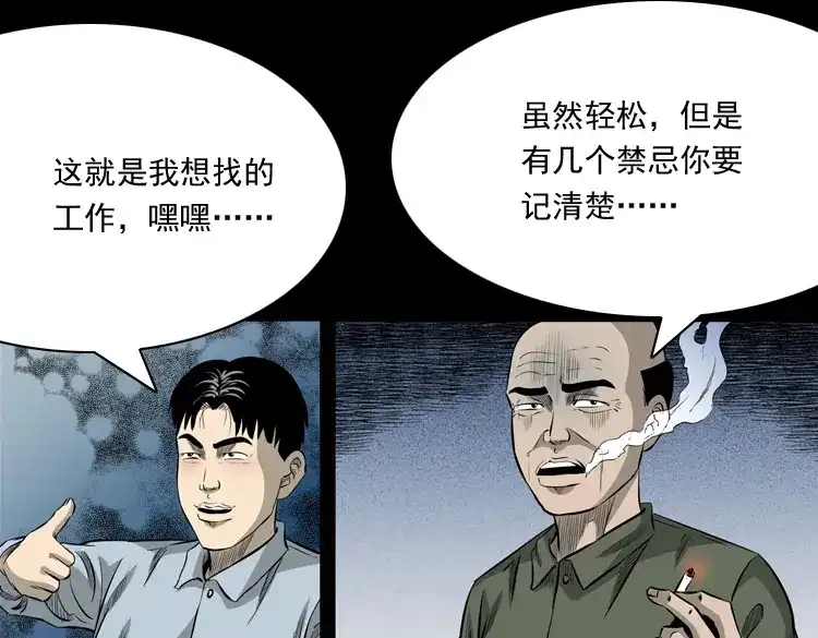 《三老爷诡事会》医院诡事 第46页