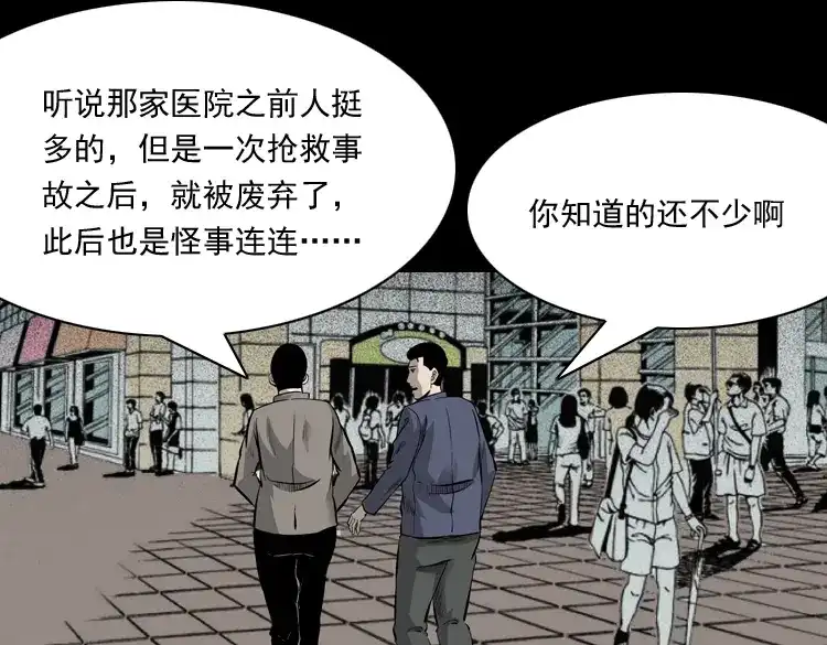 《三老爷诡事会》医院诡事 第138页