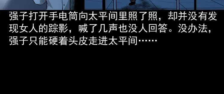 《三老爷诡事会》医院诡事 第107页