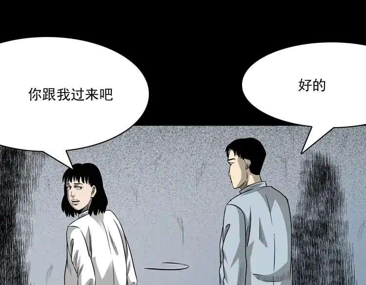 《三老爷诡事会》医院诡事 第36页