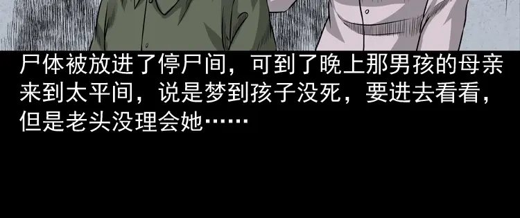 《三老爷诡事会》医院诡事 第141页