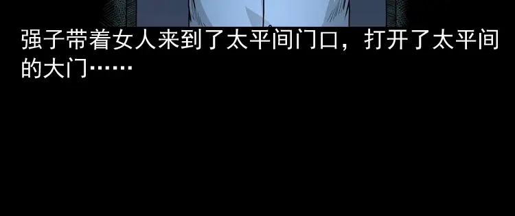 《三老爷诡事会》医院诡事 第101页