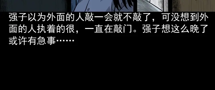 《三老爷诡事会》医院诡事 第79页